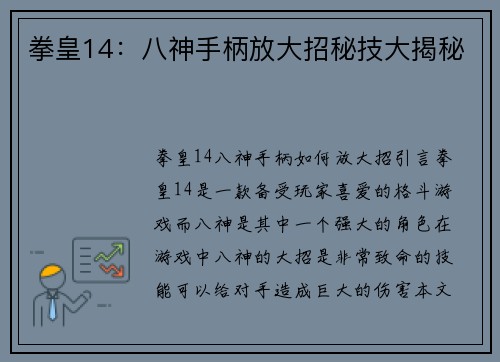 拳皇14：八神手柄放大招秘技大揭秘