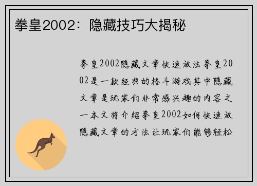 拳皇2002：隐藏技巧大揭秘