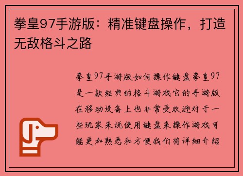 拳皇97手游版：精准键盘操作，打造无敌格斗之路