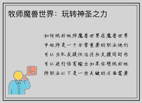 牧师魔兽世界：玩转神圣之力