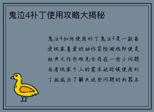 鬼泣4补丁使用攻略大揭秘