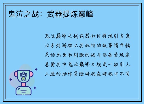 鬼泣之战:武器提炼巅峰