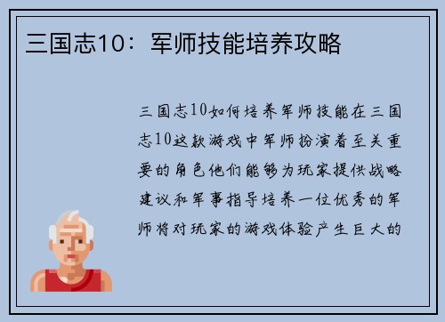 三国志10：军师技能培养攻略
